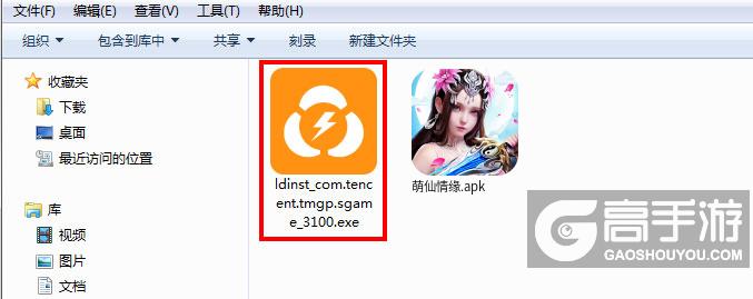  萌仙情缘电脑版安装程序