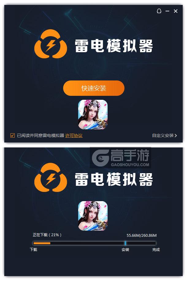  萌仙情缘电脑版安装过程