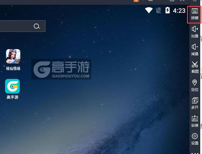  萌仙情缘电脑版键位设置