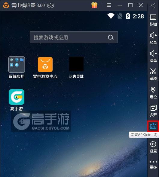  远古灵域电脑版从电脑安装游戏