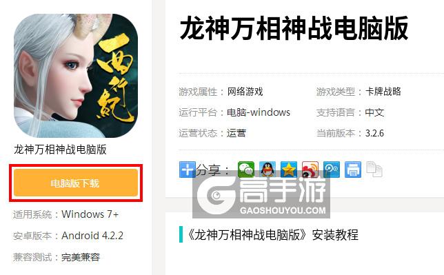  龙神万相神战电脑版下载