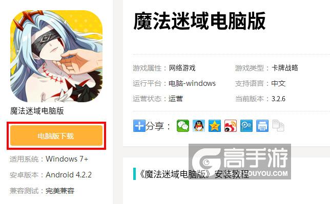  魔法迷域电脑版下载