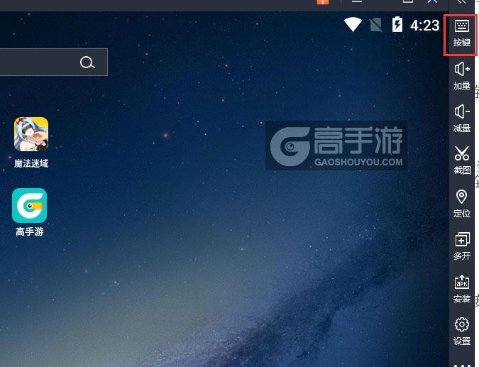  魔法迷域电脑版键位设置