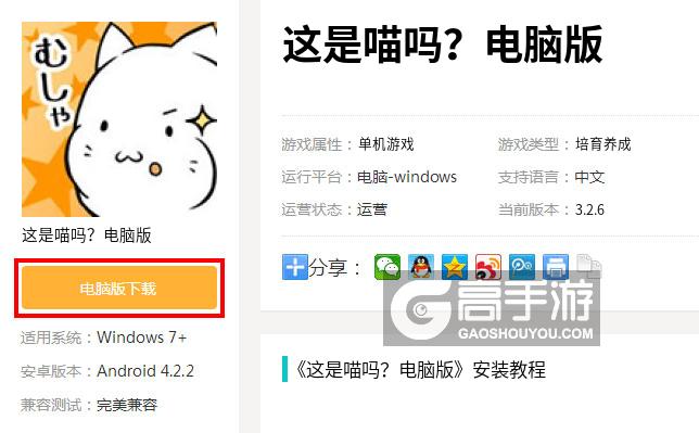  这是喵吗？电脑版下载