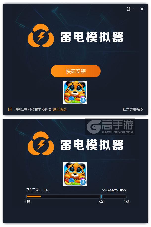  吃货萌宠大狂欢电脑版安装过程