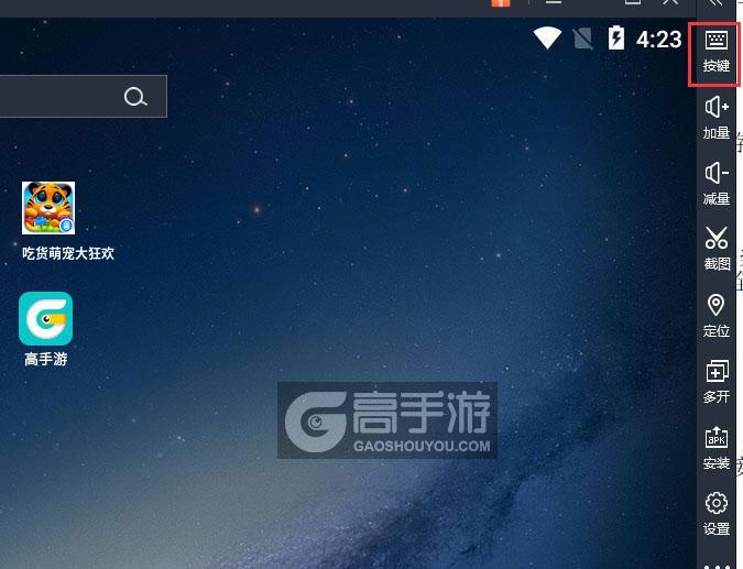  吃货萌宠大狂欢电脑版键位设置