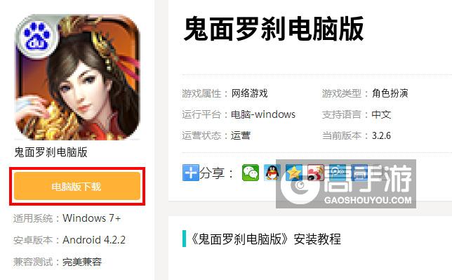  鬼面罗刹电脑版下载