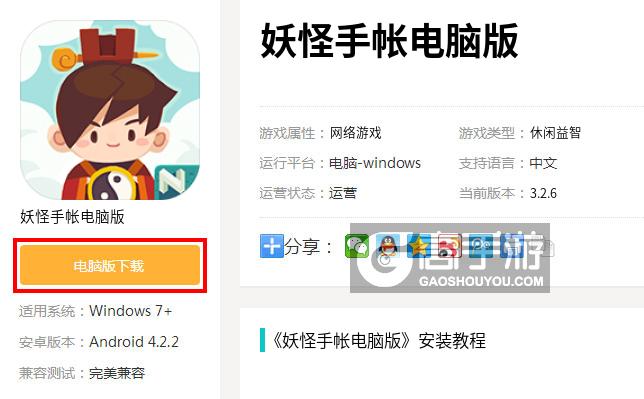  妖怪手帐电脑版下载