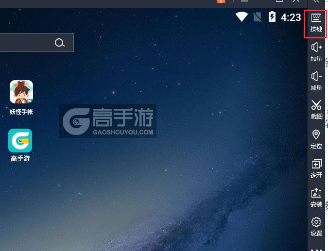  妖怪手帐电脑版键位设置