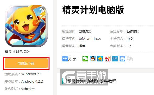 精灵计划电脑版下载