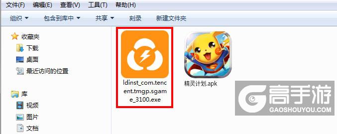  精灵计划电脑版安装程序