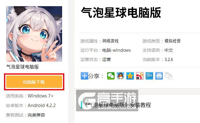  气泡星球电脑版下载