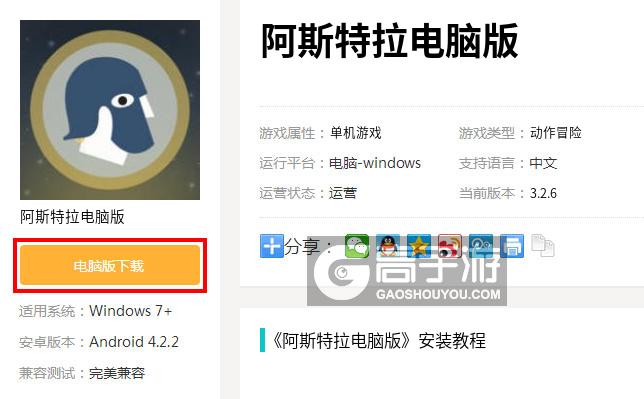  阿斯特拉电脑版下载