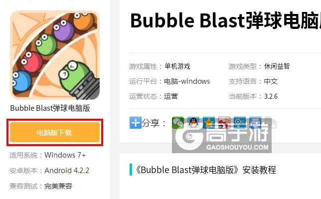  Bubble Blast弹球电脑版下载