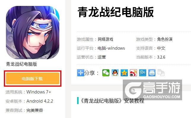  青龙战纪电脑版下载