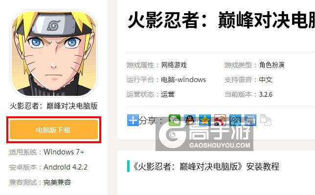  火影忍者：巅峰对决电脑版下载