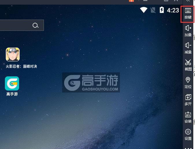  火影忍者：巅峰对决电脑版键位设置