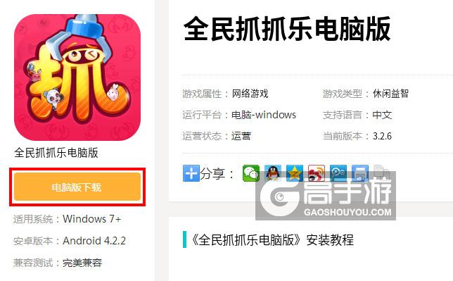  全民抓抓乐电脑版下载