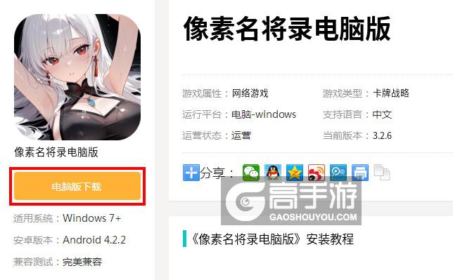 像素名将录电脑版下载