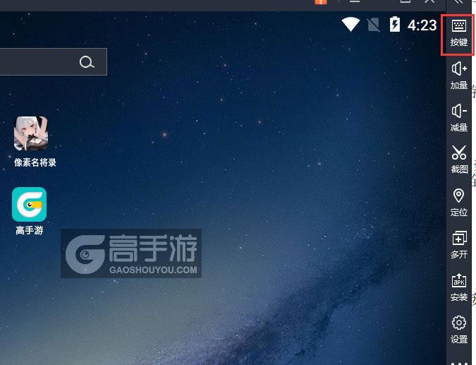 像素名将录电脑版键位设置