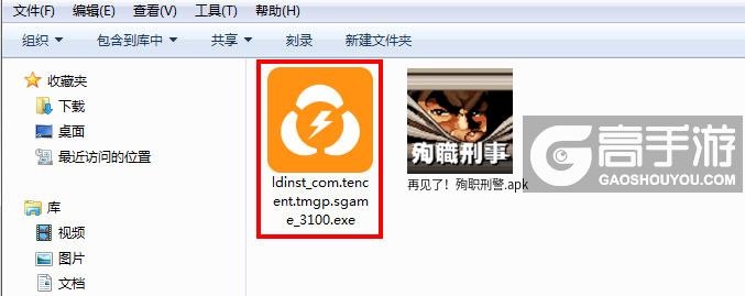  再见了！殉职刑警电脑版安装程序