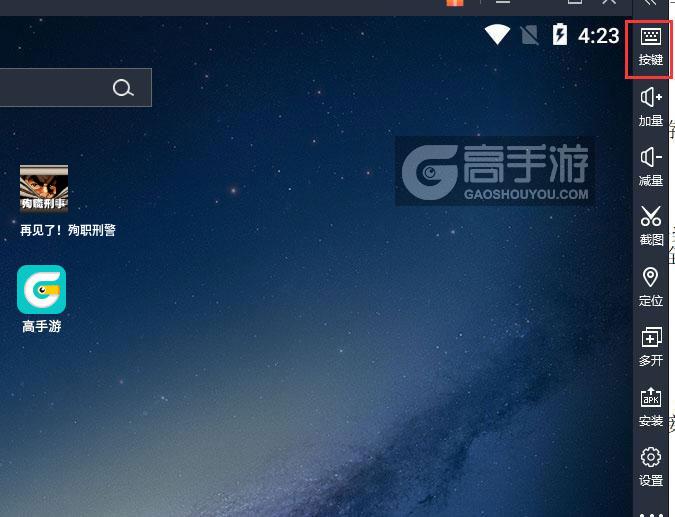  再见了！殉职刑警电脑版键位设置