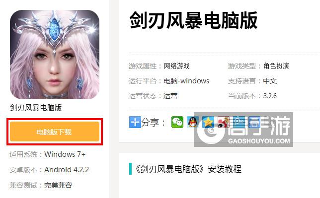  剑刃风暴电脑版下载