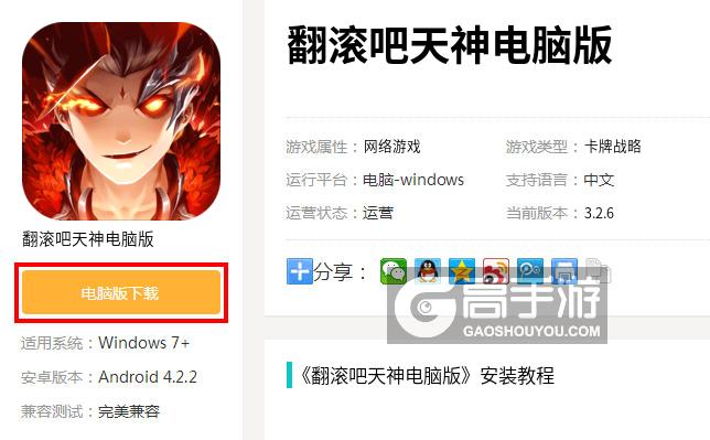  翻滚吧天神电脑版下载