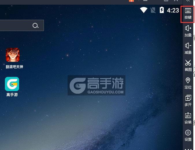  翻滚吧天神电脑版键位设置