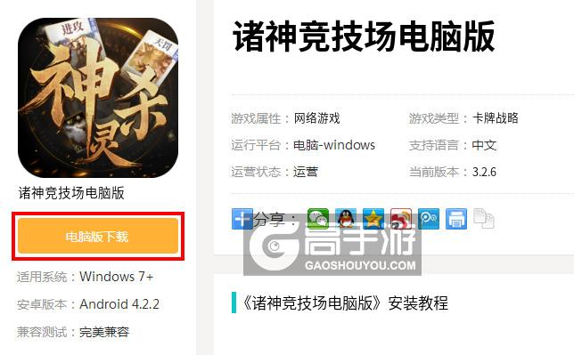  诸神竞技场电脑版下载