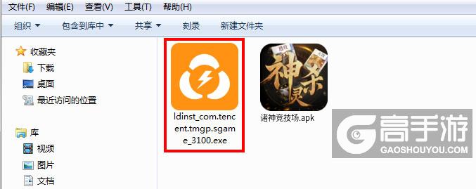  诸神竞技场电脑版安装程序