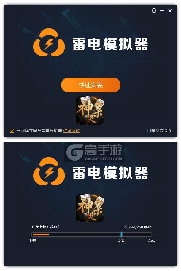  诸神竞技场电脑版安装过程