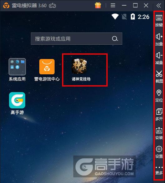  诸神竞技场电脑版启动游戏及常用功能