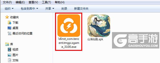  山海仙路电脑版安装程序