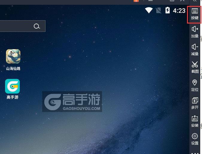  山海仙路电脑版键位设置