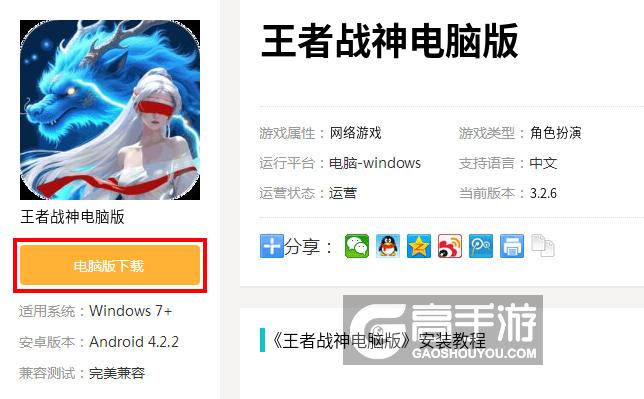  王者战神电脑版下载
