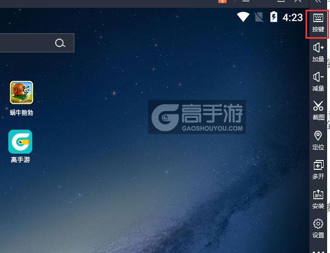  蜗牛鲍勃电脑版键位设置