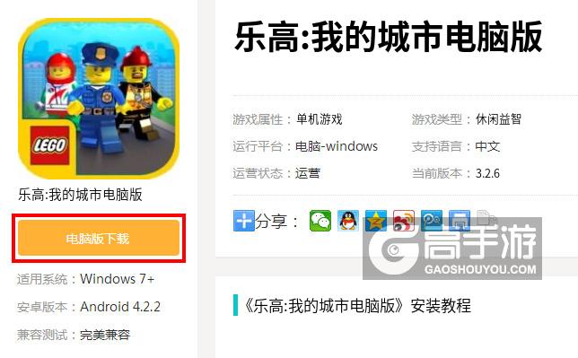  乐高:我的城市电脑版下载