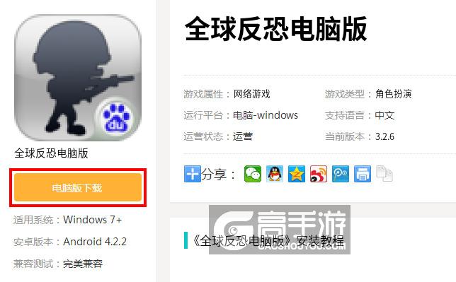  全球反恐电脑版下载