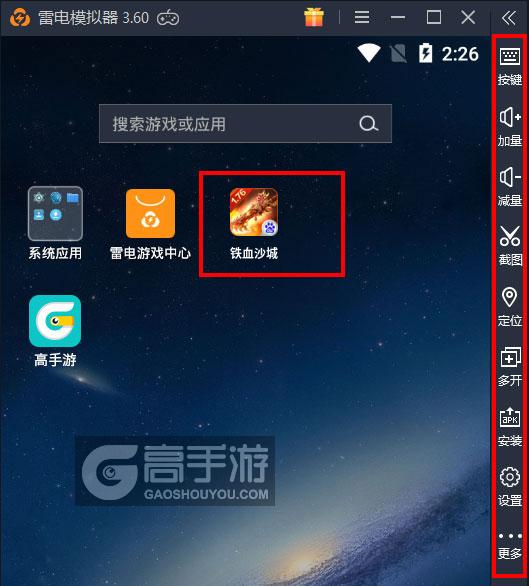  铁血沙城电脑版启动游戏及常用功能