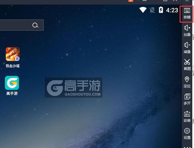  铁血沙城电脑版键位设置