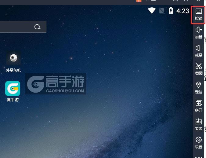  外星危机电脑版键位设置