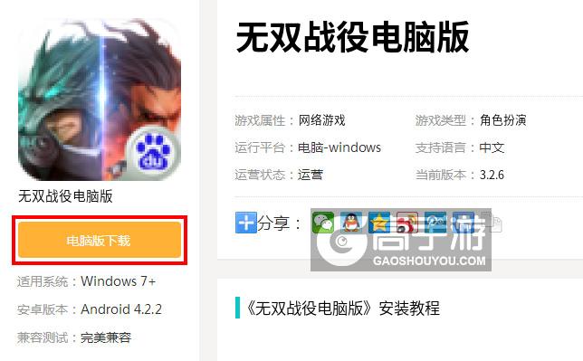  无双战役电脑版下载
