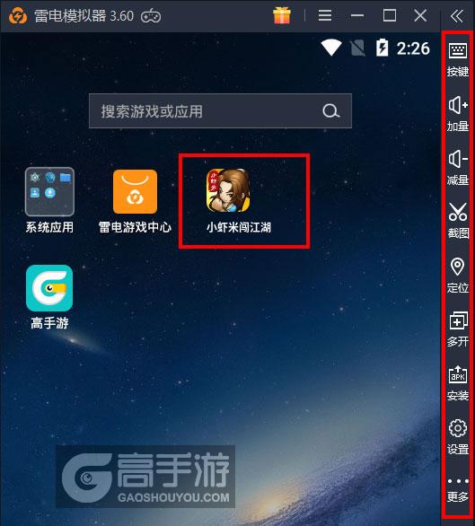  小虾米闯江湖电脑版启动游戏及常用功能