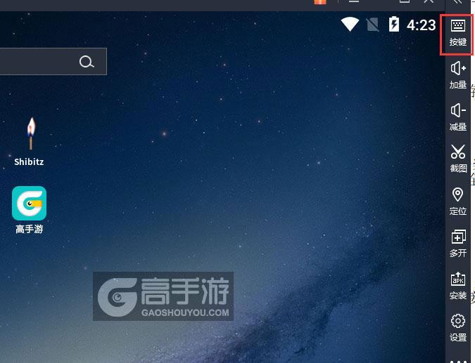  Shibitz电脑版键位设置