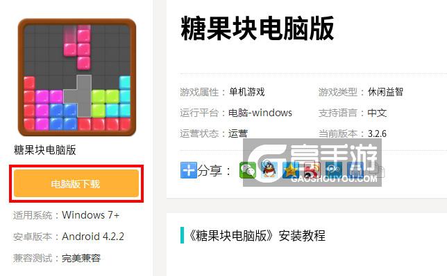  糖果块电脑版下载
