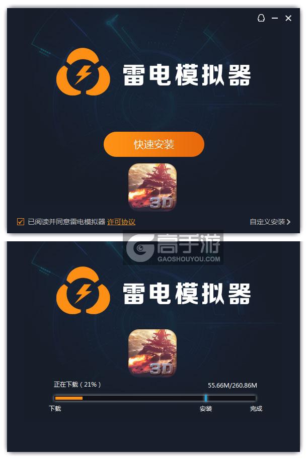  雷霆海战电脑版安装过程