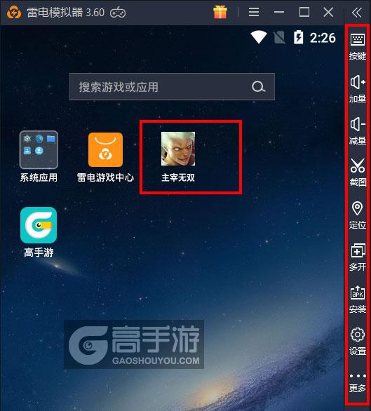  主宰无双电脑版启动游戏及常用功能