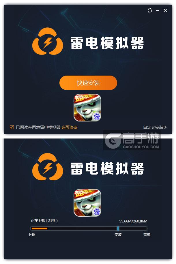  功夫传奇-熊猫归来电脑版安装过程