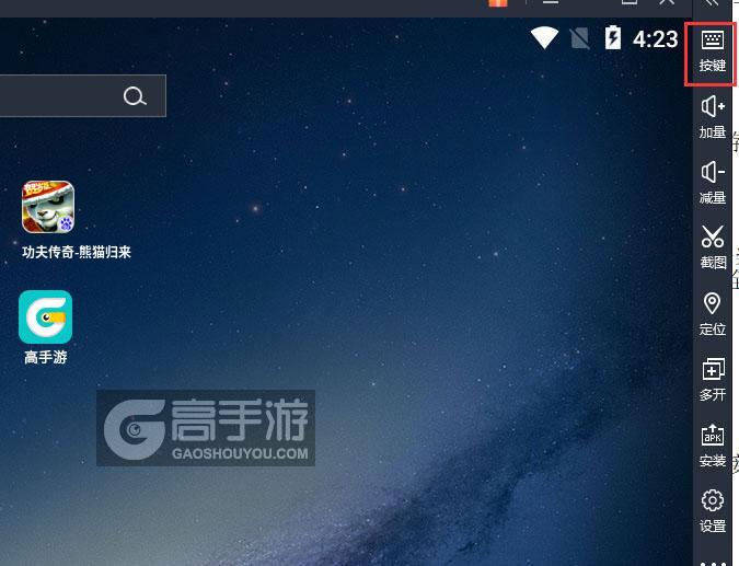  功夫传奇-熊猫归来电脑版键位设置